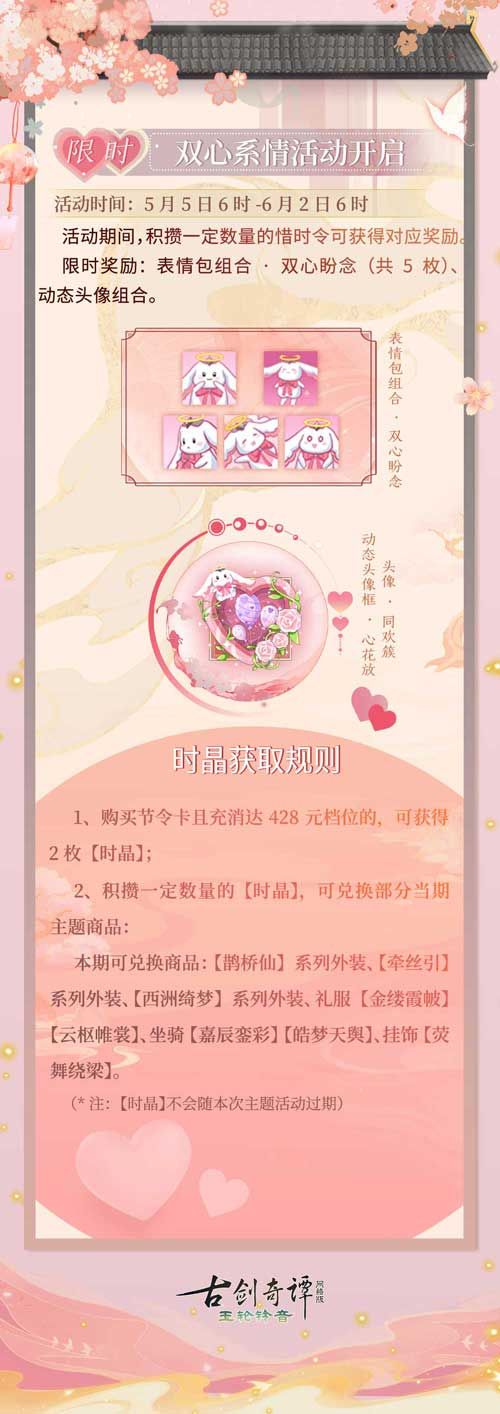 520进行时,《古剑奇谭网络版》双心系情限时主题活动等你参与! 520进行时,《古剑奇谭网络版》双心系情限时主题活动等你参与!