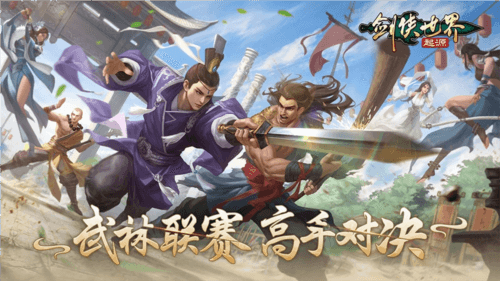 剑侠世界:起源1