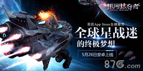 银河掠夺者宣传图