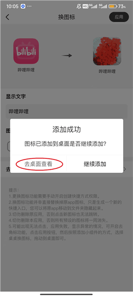 怎么更改软件图标配图12