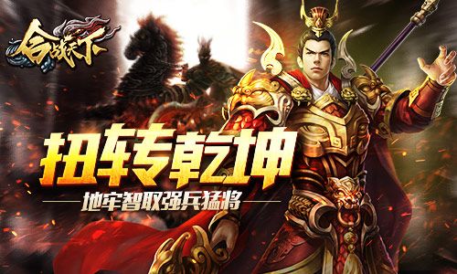 合战天下