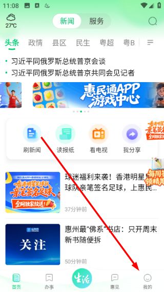 惠州惠民通使用教程配图1