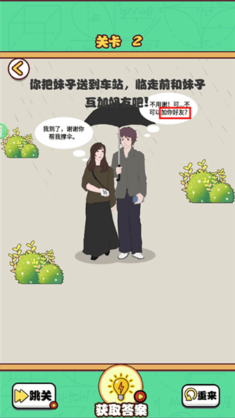 玩法攻略配图2