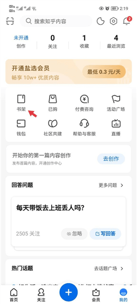 怎么听书配图1
