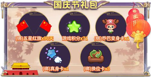 国庆节礼包