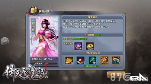 倚天屠龙记手游小昭列传