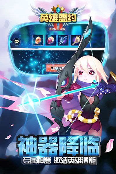 英雄盟约宣传图
