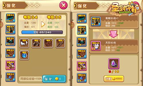 圣剑守护2
