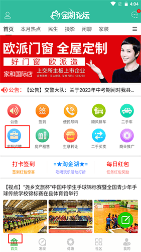 金湖论坛安卓版找工作教程1