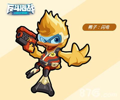 反斗海战鸭子