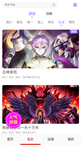 咪咕动漫app软件特色4