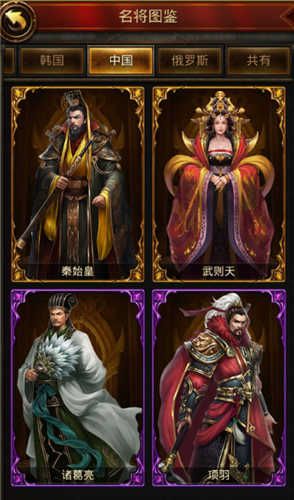 名将图鉴,英杰聚集