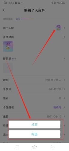 怎么改头像配图2