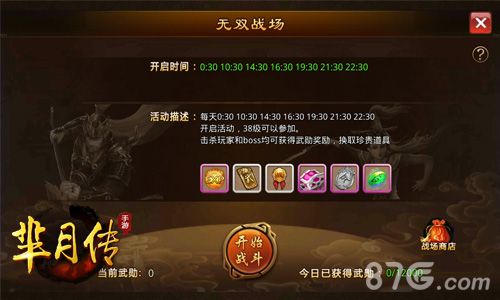 芈月传手游无双战场
