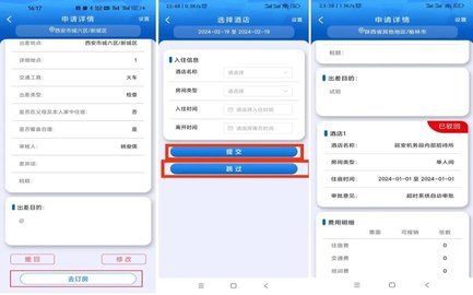 出差申请教程配图3