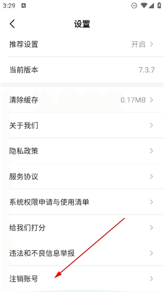 怎样注销账号配图3