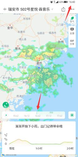 彩云天气app16