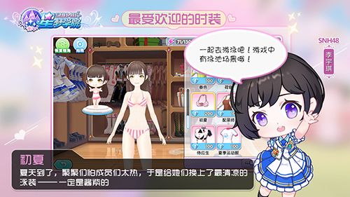 星梦学院7