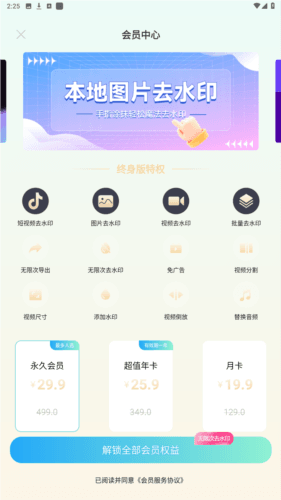马克全能去水印安卓免费图片2