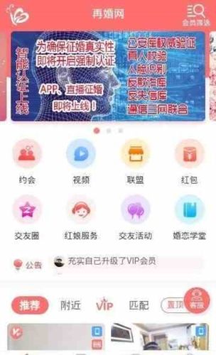 再婚网app2