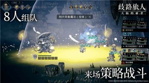 歧路旅人:大陆的霸者7