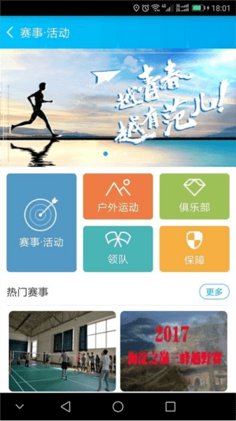 蒙享动软件特色
