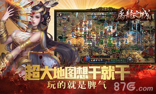 屠龙之城攻占王城