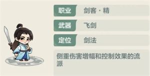 剑客怎么玩配图1