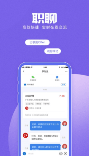 百城求职宝app1