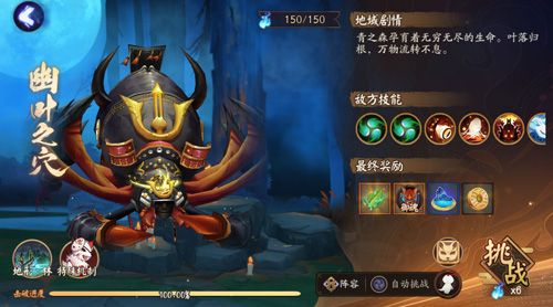 阴阳师11