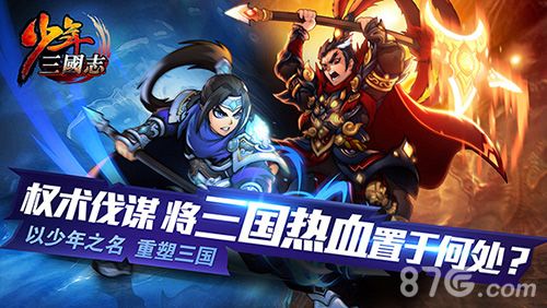 《少年三国志》27日开测1