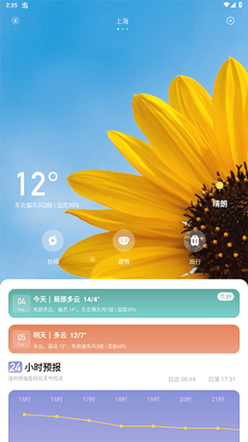 纯净天气预报软件最新版使用教程3