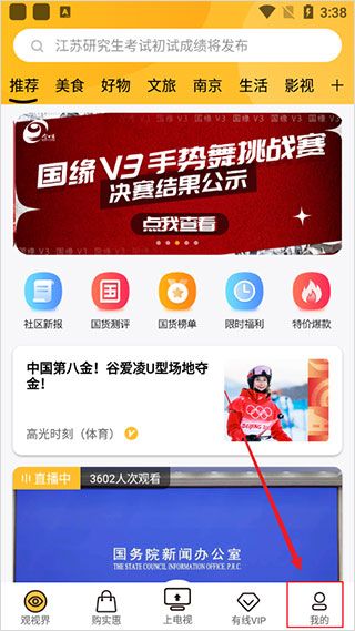 江苏有线视界观app怎样关闭音视频自动播放配图1