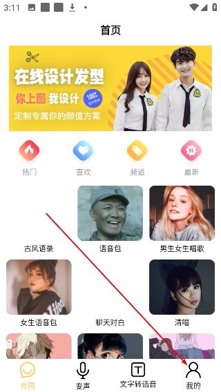 变声神器怎么重置密码配图1