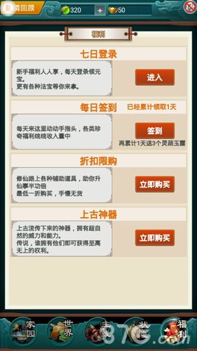 真武修仙记雷系功法获得方式