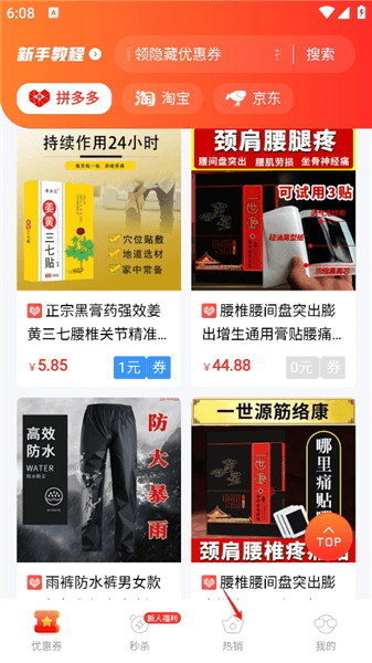怎么查看热销商品配图1