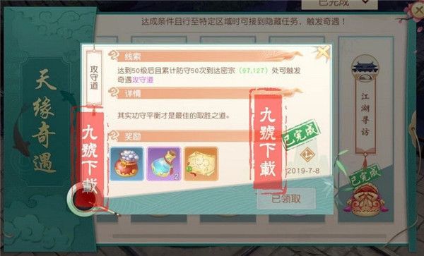 奇遇攻略配图2