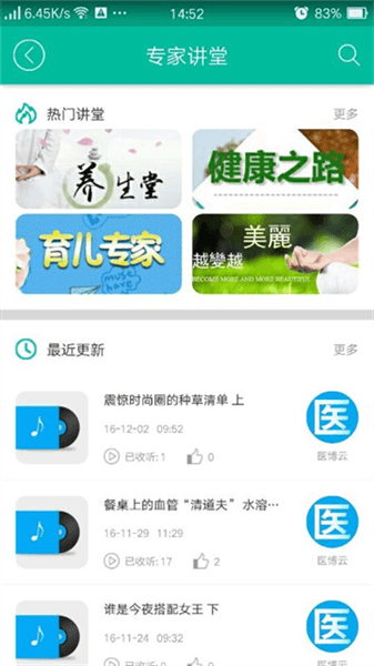 健康盐城宣传图