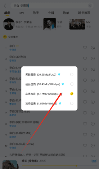 怎么下载歌曲配图3