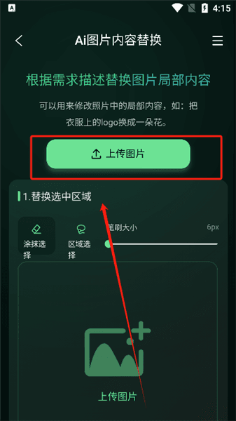 怎么用配图2