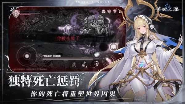 芙娅之魂宣传图