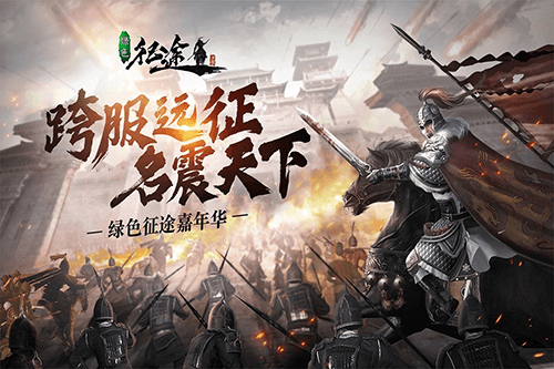 绿色征途官方版