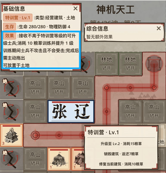 1.0.22神机天工配图9