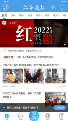 江海通报app1