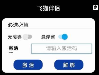 飞猫伴侣app宣传图