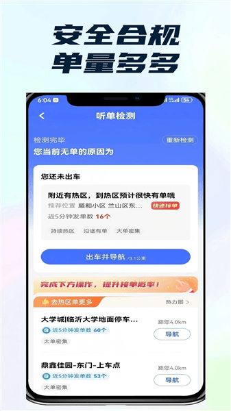 悦行优选司机端app宣传图