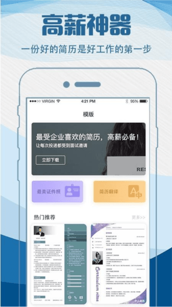 简历制作模板app宣传图