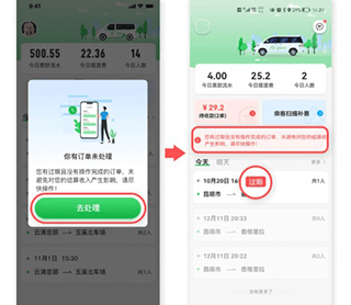 云滴司机app3