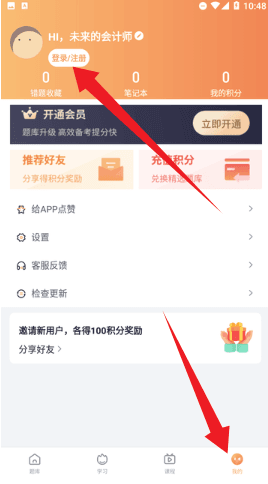 会计题库自考王 会计题库自考王app2