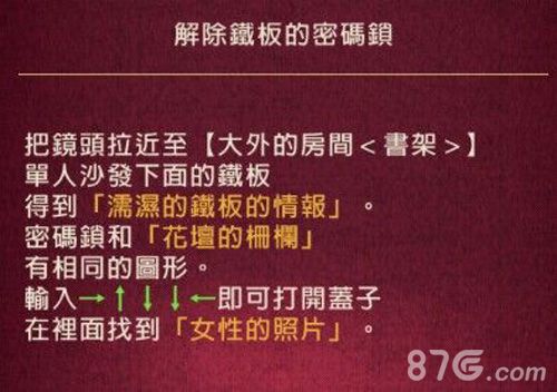 黄昏旅店第3章攻略12